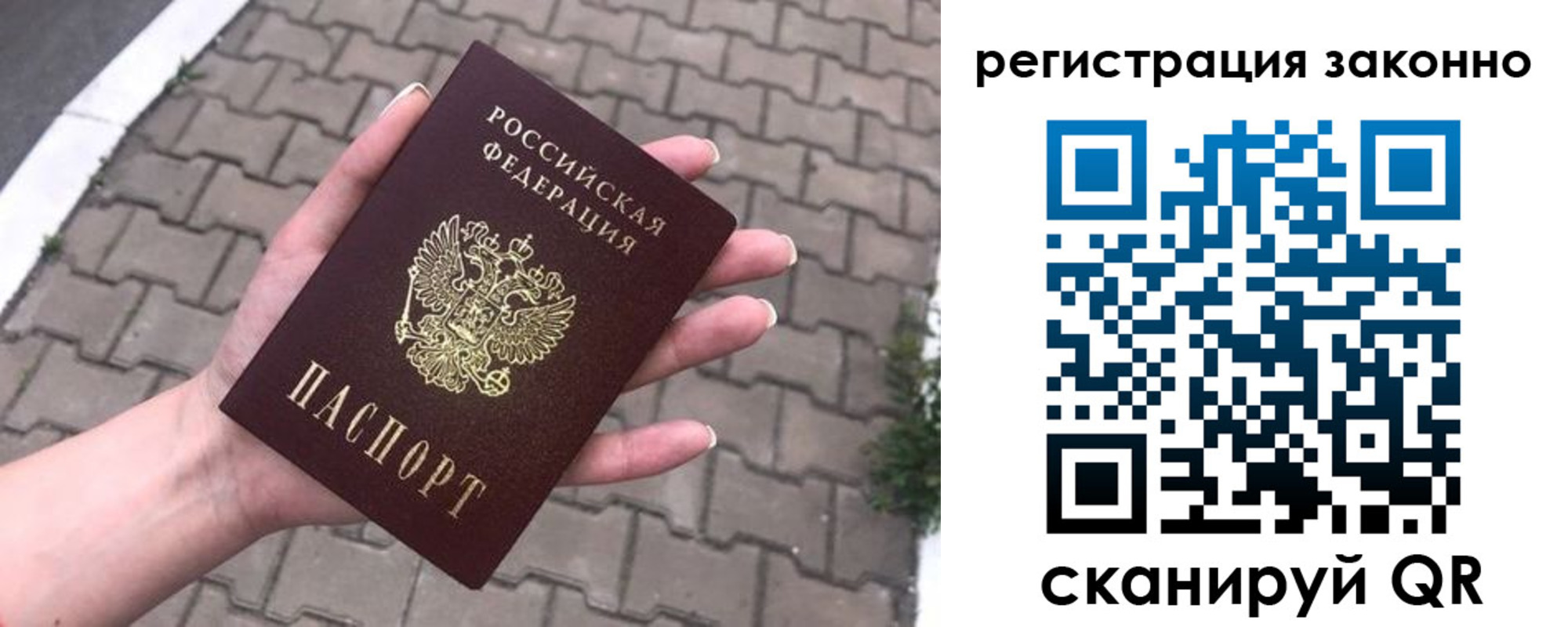 временная регистрация недорого в Алтайском крае