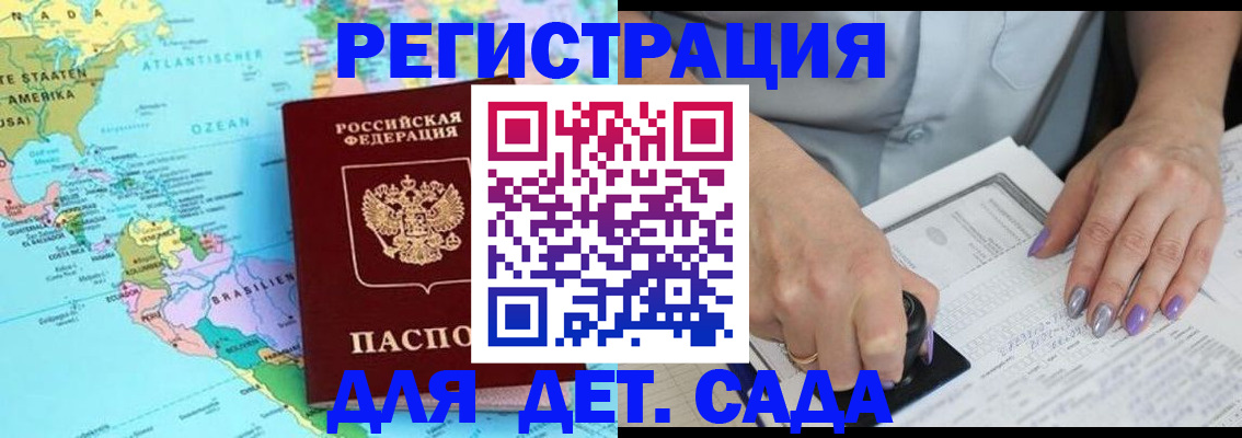 временная регистрация недорого в Алтайском крае