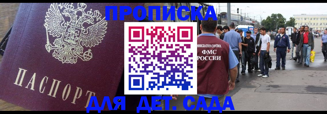 прописка ребенка в Алтайском крае