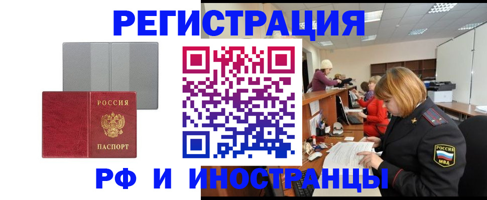 прописка для военкомата в Алтайском крае