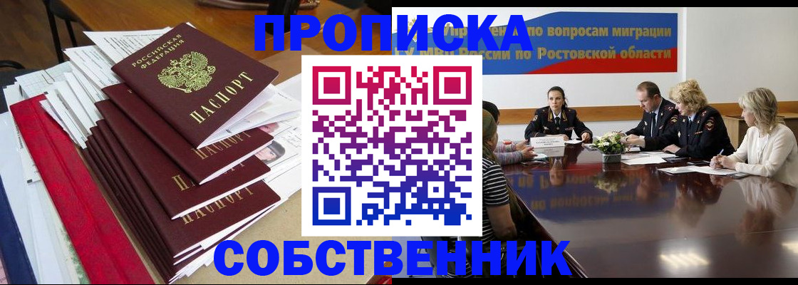прописка паспорт в Алтайском крае