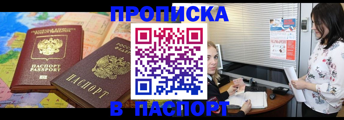 прописка паспорт в Алтайском крае