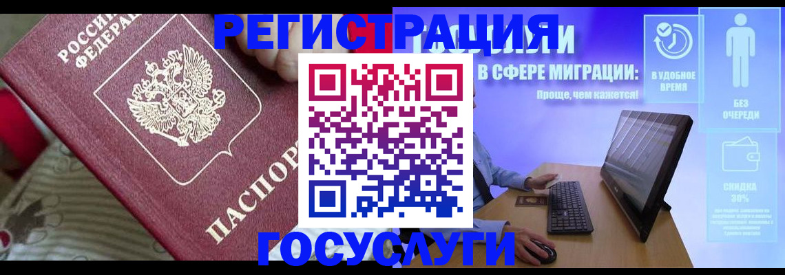 регистрация в Алтайском крае