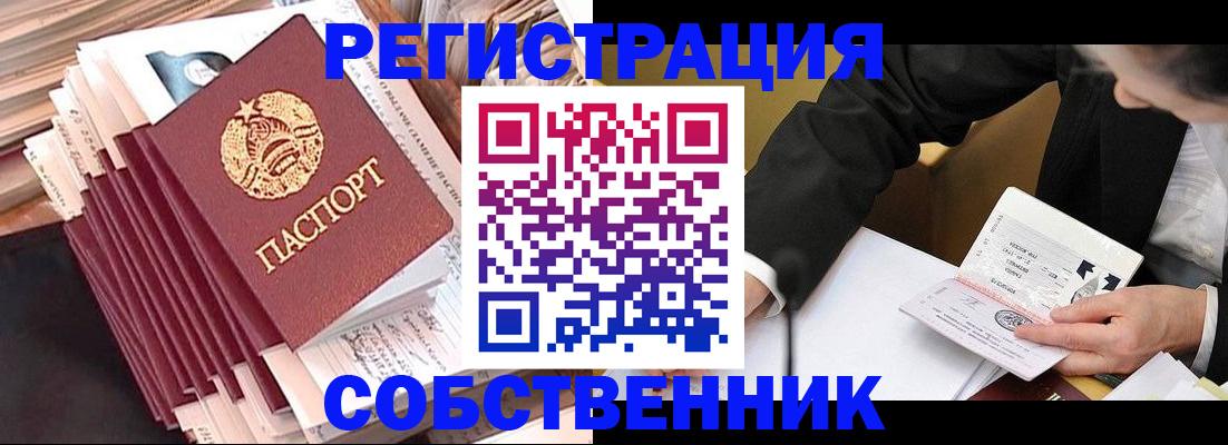 временная регистрация в Алтайском крае